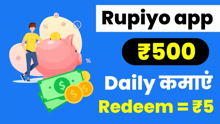 rupiyo app referral code “H2YD04” signup ₹30 + per referral 50% कमीशन|rupiyo referral code