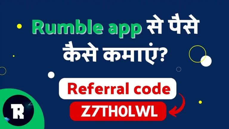 Rumble app referral code [Z7TH0LWL] डालकर 350 coins कमाएं