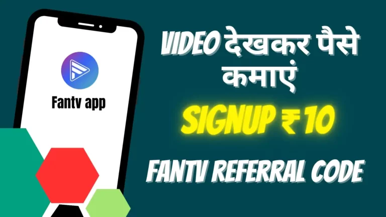 Fantv referral code: MYDJEC डालते ही ₹10 कमाएं