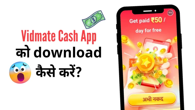 Vidmate Cash app kaise download kare